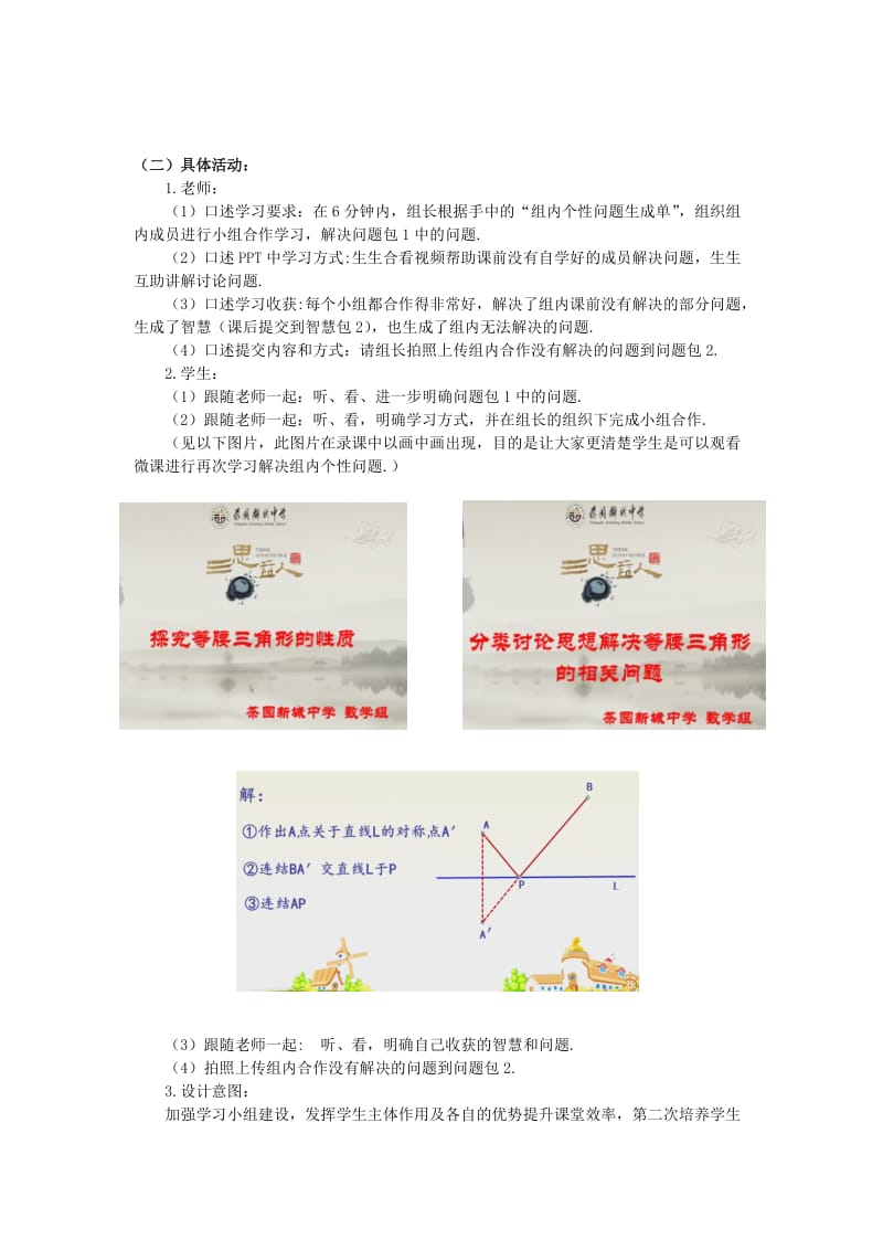 2019-2020年七年级数学下册 5.3简单的轴对称图形教学设计2 （新版）北师大版.doc_第3页