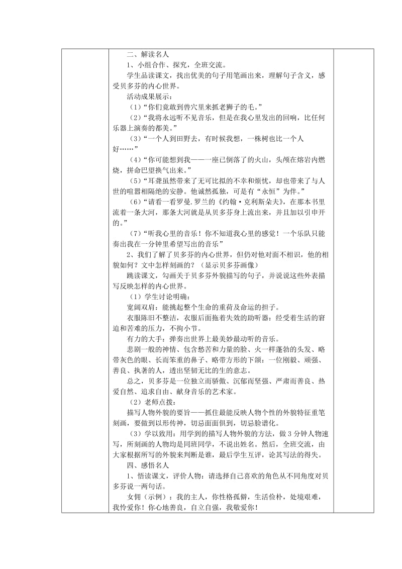 2019-2020年七年级语文下册 13 音乐巨人贝多芬教案 新人教版.doc_第2页