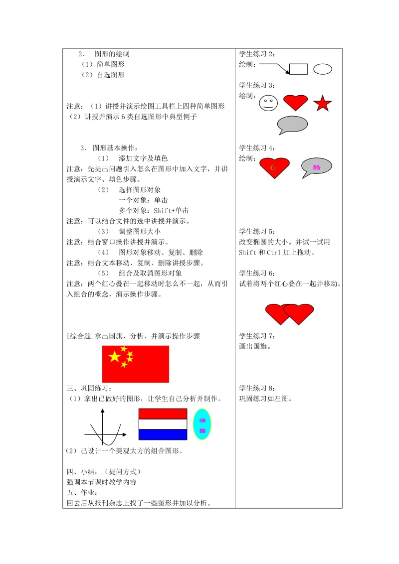 2019-2020年九年级信息技术 4.6.1《图文混排》教案.doc_第2页