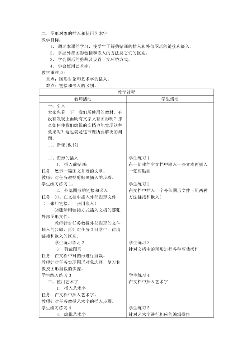 2019-2020年九年级信息技术 4.6.1《图文混排》教案.doc_第3页