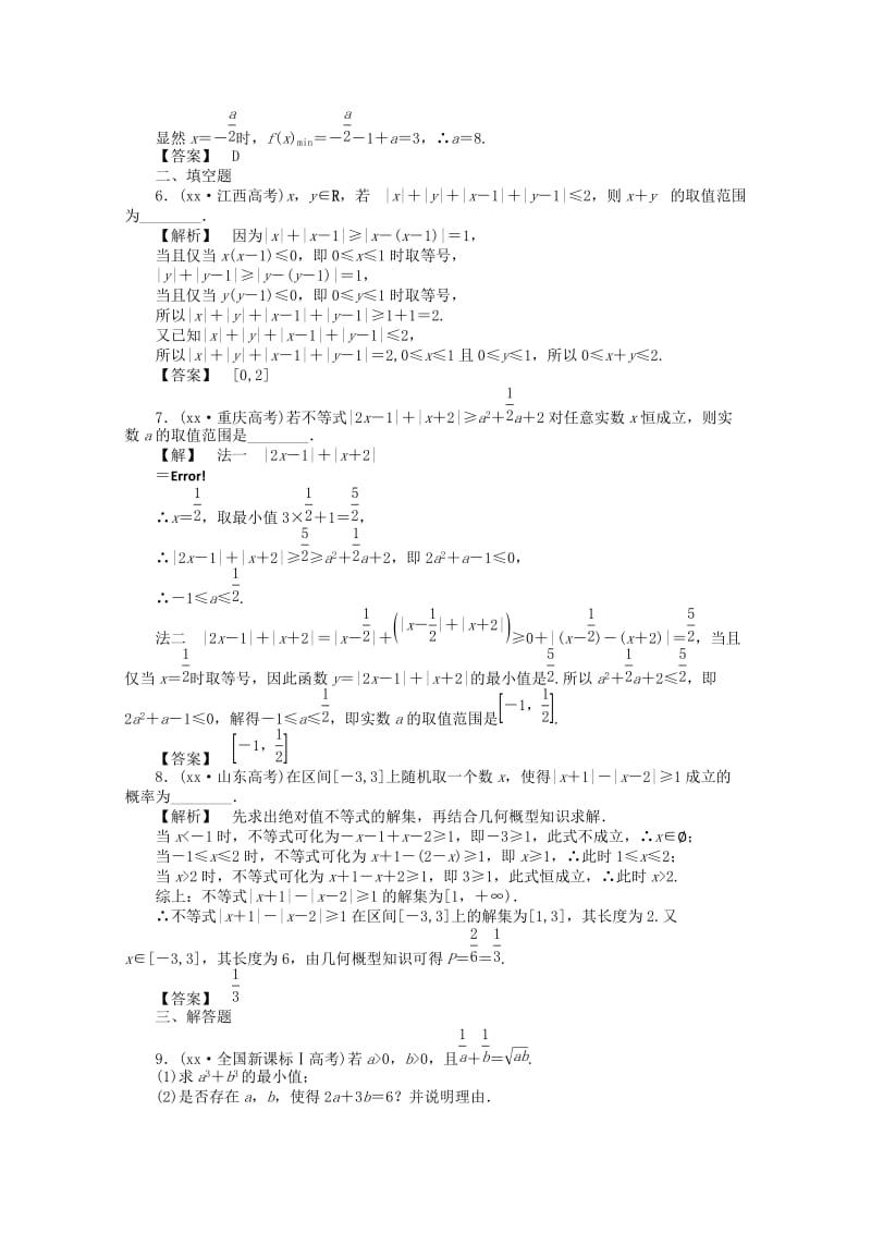 2019年高考数学二轮复习 不等式选讲测试题.doc_第2页