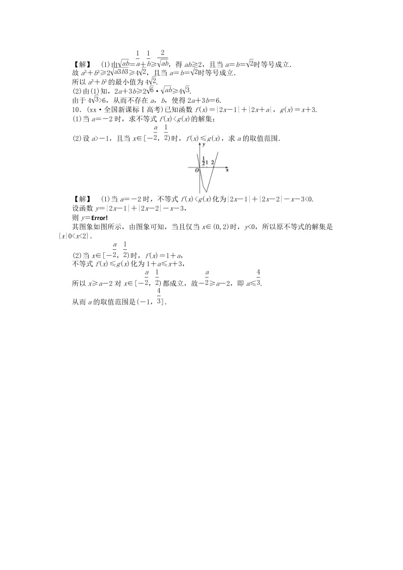 2019年高考数学二轮复习 不等式选讲测试题.doc_第3页