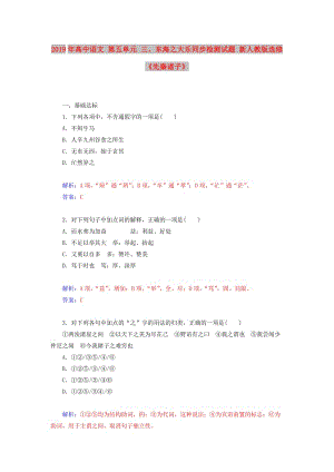 2019年高中語(yǔ)文 第五單元 三、東海之大樂(lè)同步檢測(cè)試題 新人教版選修《先秦諸子》.doc
