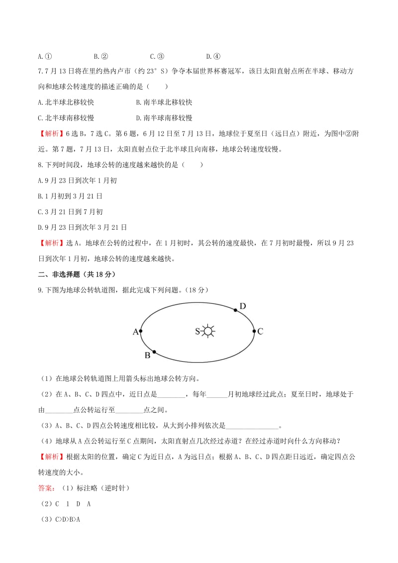 2019年高中地理 1.3.1 地球运动的一般特点 太阳直射点的移动课时提升作业 新人教版必修1.doc_第3页