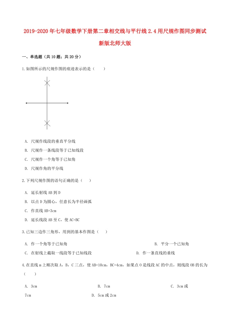 2019-2020年七年级数学下册第二章相交线与平行线2.4用尺规作图同步测试新版北师大版.doc_第1页