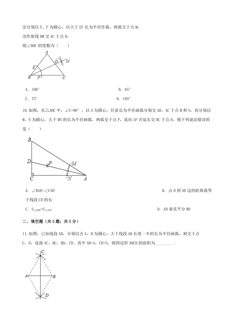 2019-2020年七年级数学下册第二章相交线与平行线2.4用尺规作图同步测试新版北师大版.doc_第3页