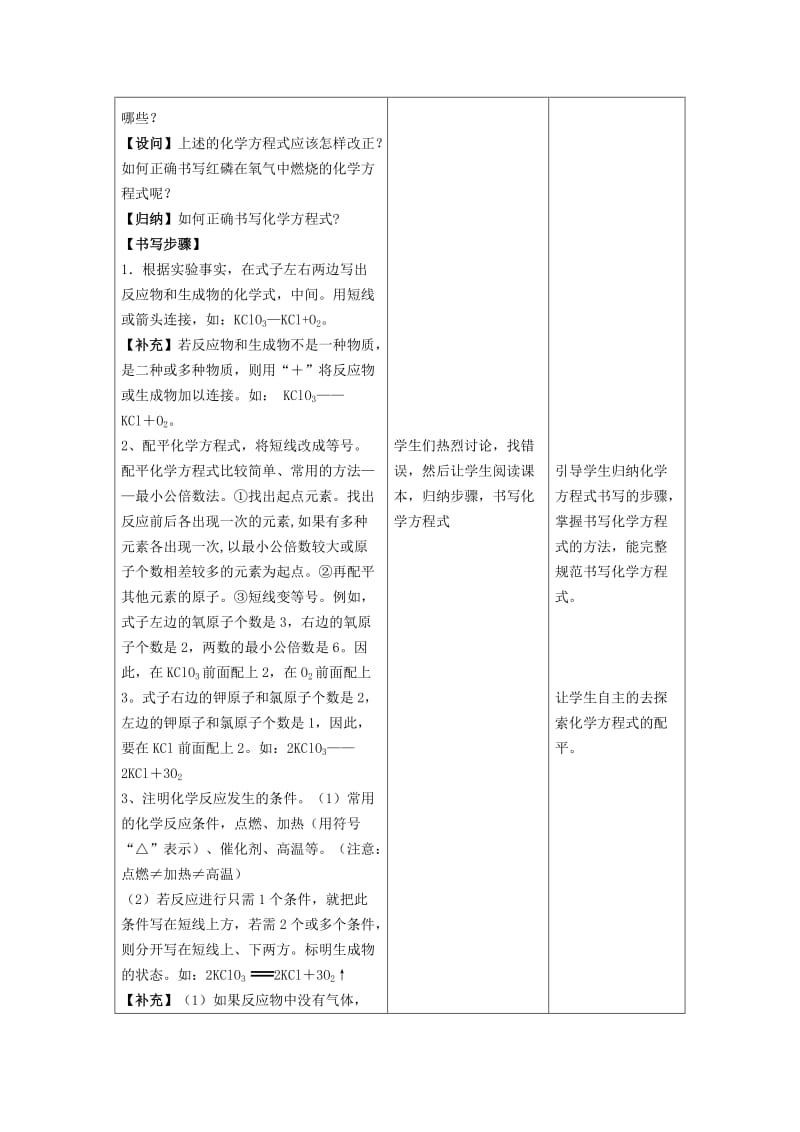 2019-2020年九年级化学上册第5单元化学方程式课题2如何正确书写化学方程式教案(新版)新人教版.doc_第3页