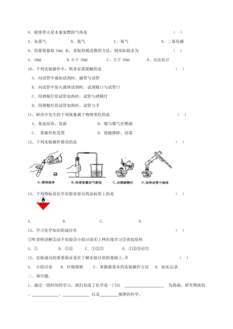 2019-2020年九年级化学上册 第1单元 走进化学世界复习导学案（新版）新人教版.doc_第3页