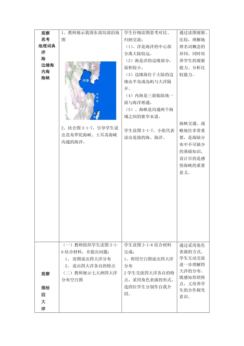 2019-2020年七年级地理上册 第三章 第一节《海陆分布》（第2课时）教案 （新版）商务星球版.doc_第2页