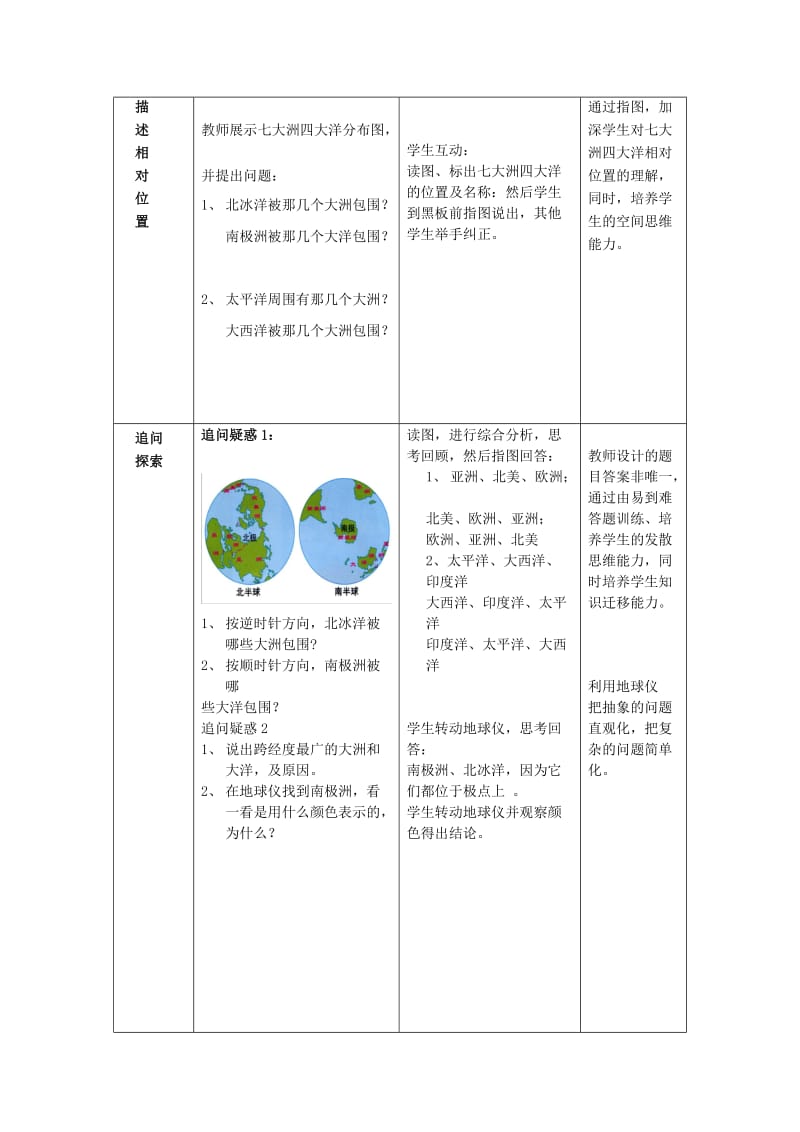 2019-2020年七年级地理上册 第三章 第一节《海陆分布》（第2课时）教案 （新版）商务星球版.doc_第3页