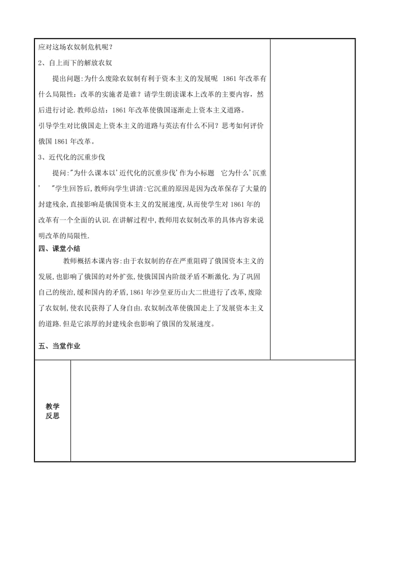 2019-2020年九年级历史上册 第14课 避免革命的改革教案 新人教版.doc_第2页