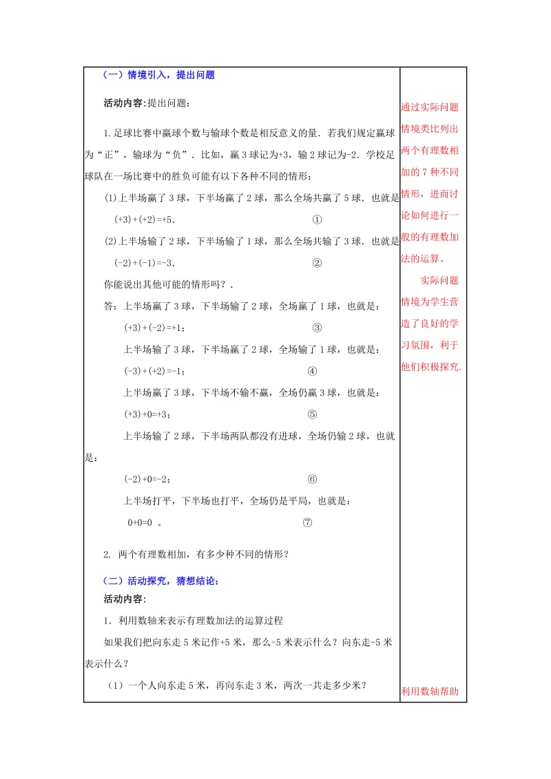 2019-2020年七年级数学上册 2.4 有理数加法教案（1） （新版）北师大版.doc_第2页