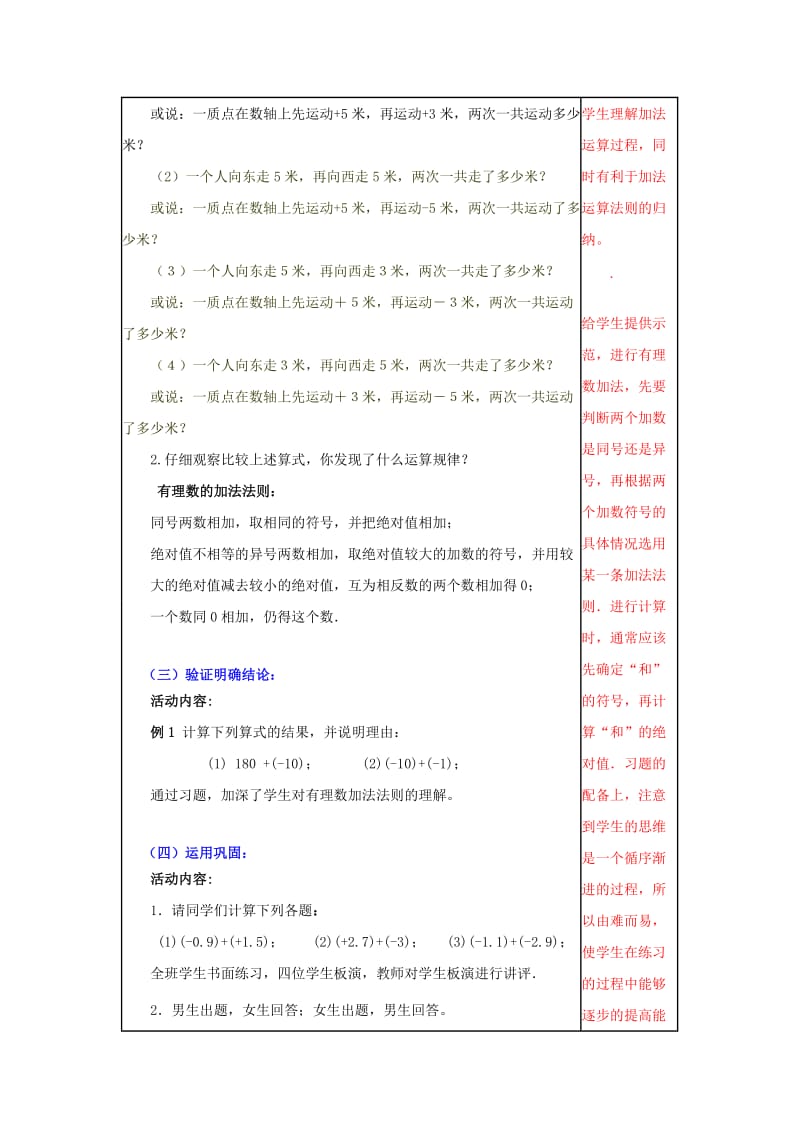 2019-2020年七年级数学上册 2.4 有理数加法教案（1） （新版）北师大版.doc_第3页