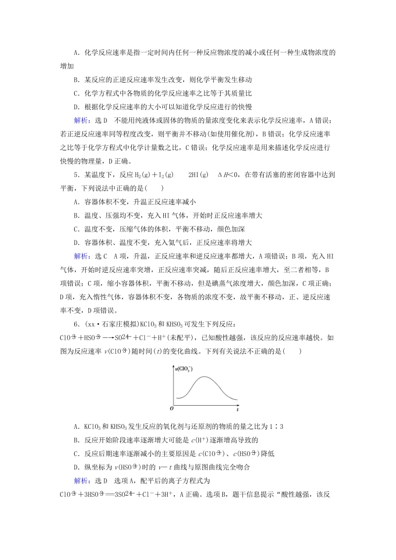 2019年高三化学总复习 第7章 第1节 化学反应速率及影响因素课时跟踪检测 新人教版.doc_第2页