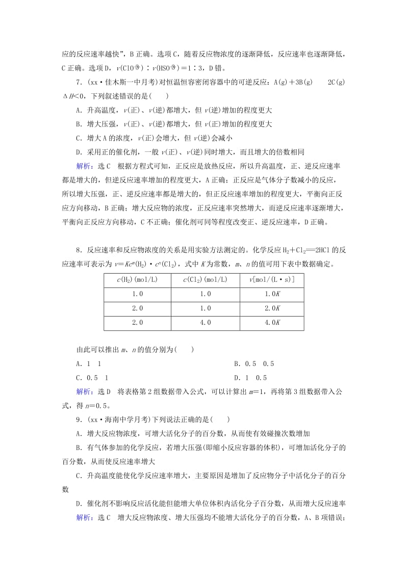 2019年高三化学总复习 第7章 第1节 化学反应速率及影响因素课时跟踪检测 新人教版.doc_第3页