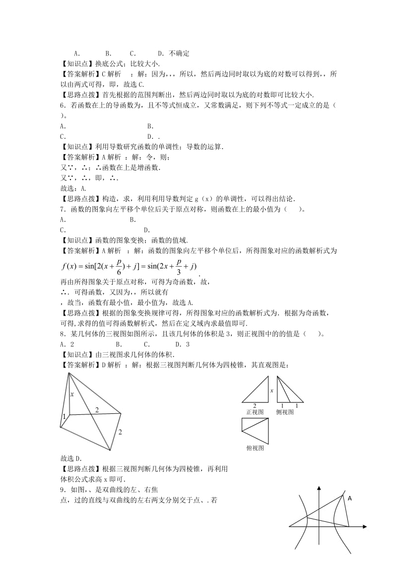 2019-2020年高考数学摸底测试试题 文（含解析）.doc_第2页