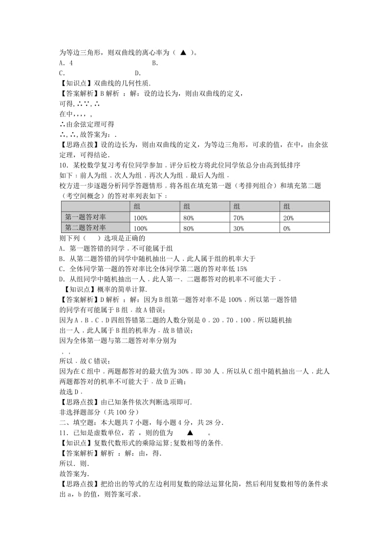 2019-2020年高考数学摸底测试试题 文（含解析）.doc_第3页