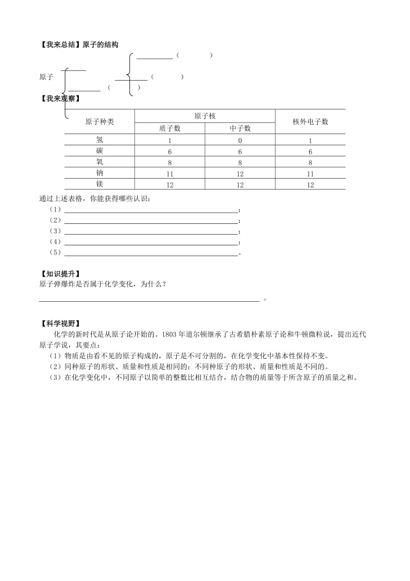 2019-2020年九年级化学上册 第三单元 课题2 原子的结构教案1 （新版）新人教版 (II).doc_第2页