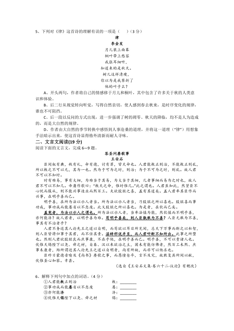 2019-2020年高考语文最后一卷含答案.doc_第2页