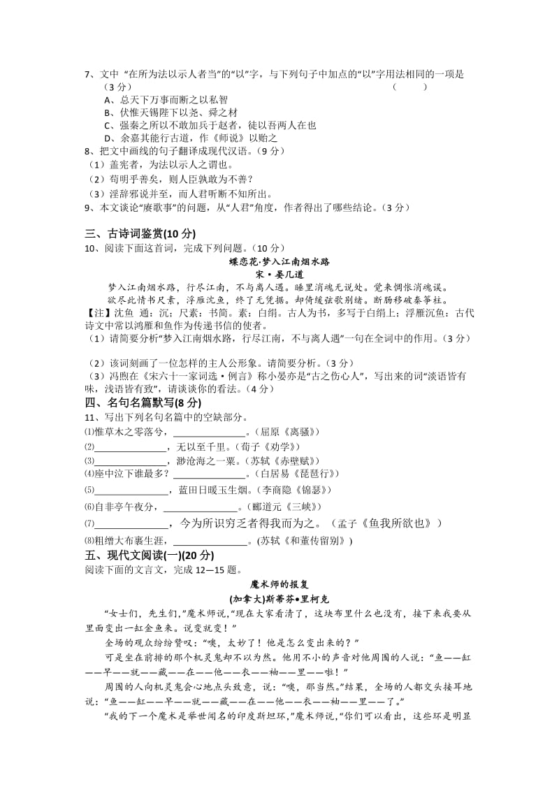 2019-2020年高考语文最后一卷含答案.doc_第3页