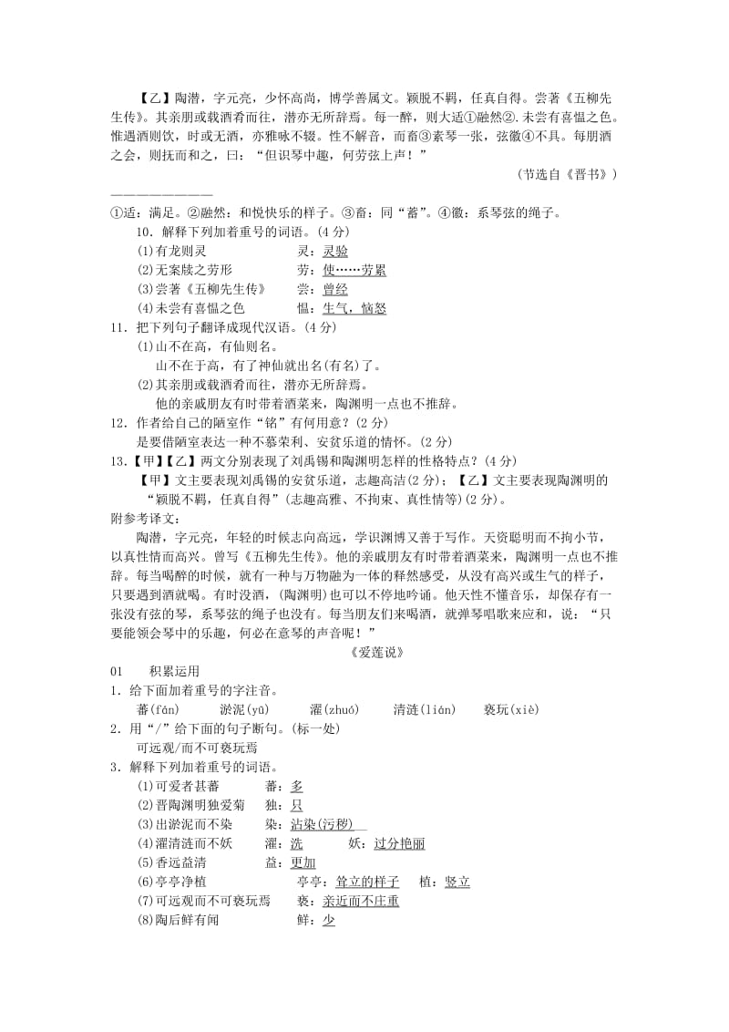 2019-2020年七年级语文下册第四单元16短文两篇习题新人教版(I).doc_第2页