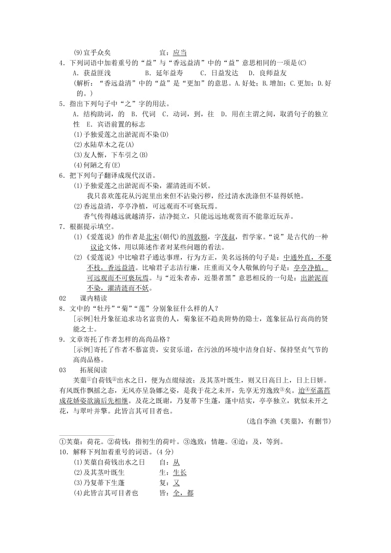 2019-2020年七年级语文下册第四单元16短文两篇习题新人教版(I).doc_第3页