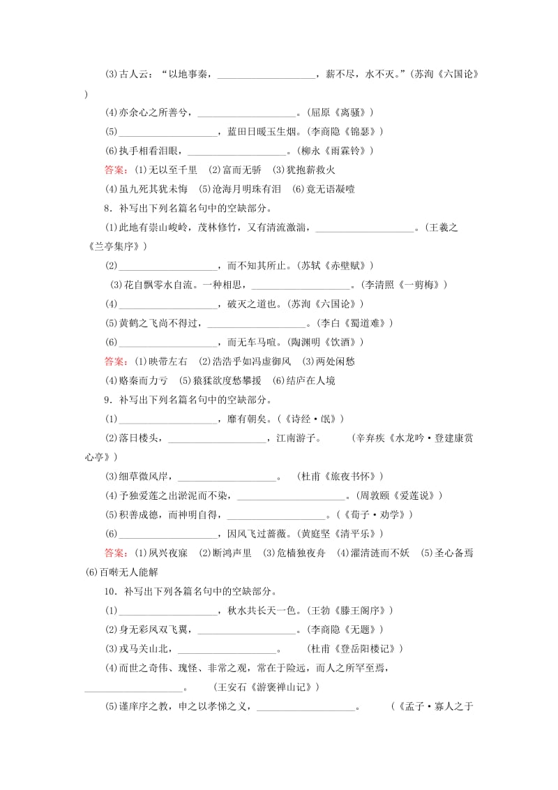 2019-2020年高考语文一轮复习 课时作业14 默写常见的名句名篇.doc_第3页