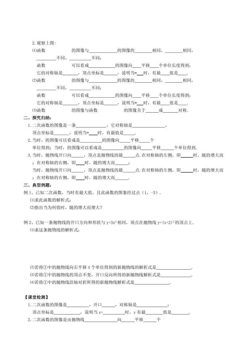 2019-2020年中考数学 6.2.1 二次函数的图像与性质⑶复习教学案（无答案）.doc_第2页