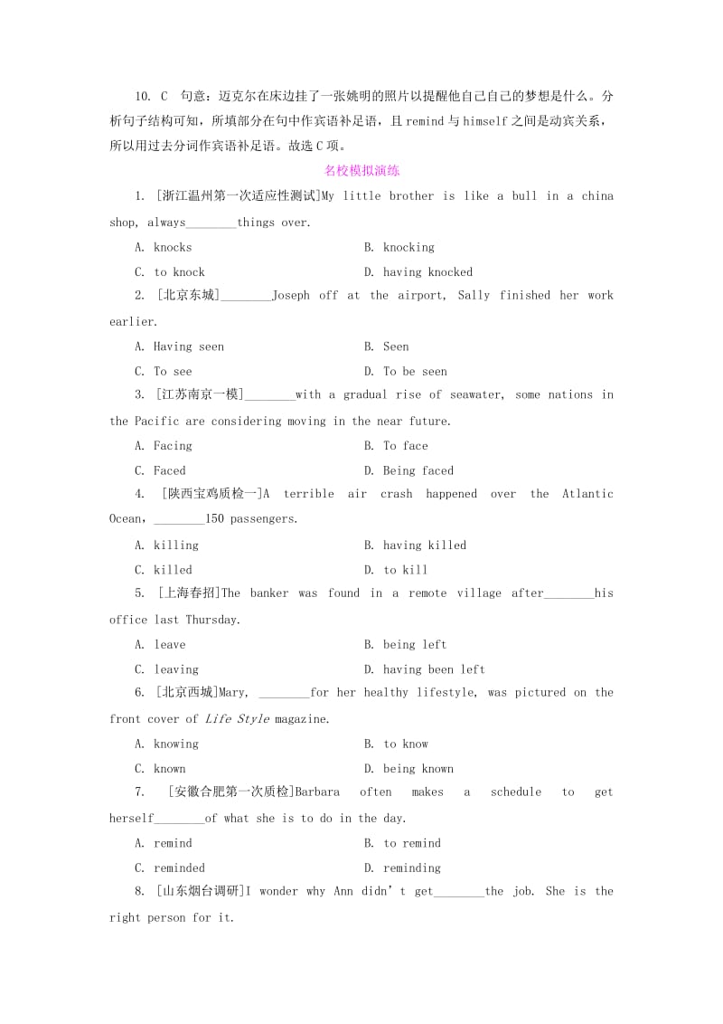 2019-2020年高考英语新一轮总复习 语法归纳 第5讲 非谓语动词练习.doc_第3页