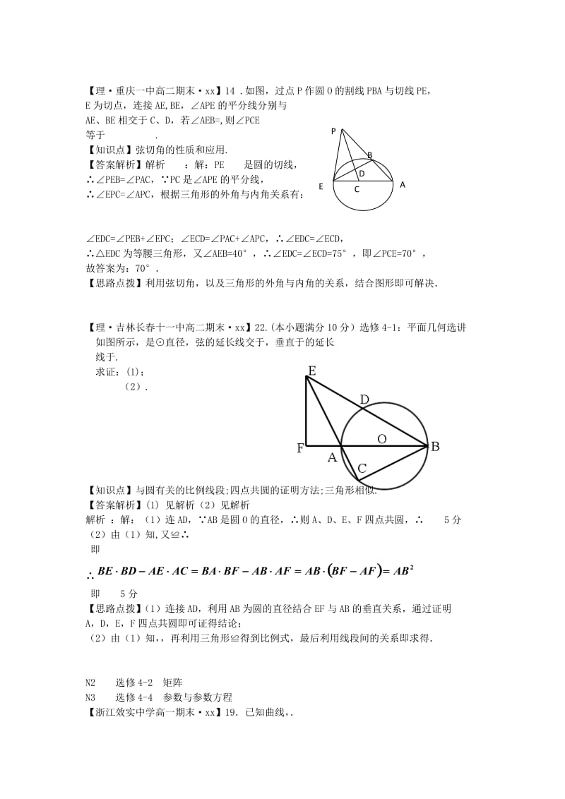 2019年高考数学试题分类汇编 N单元 选修4系列（含解析）.doc_第2页