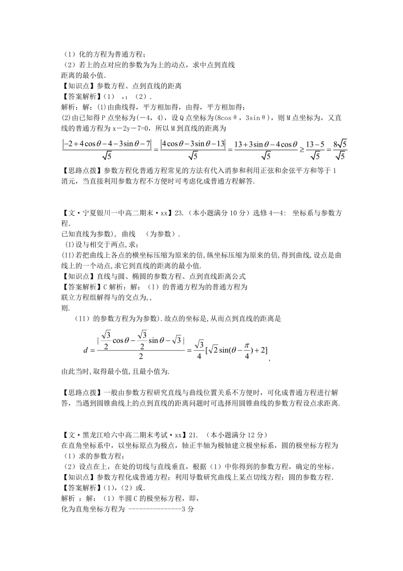 2019年高考数学试题分类汇编 N单元 选修4系列（含解析）.doc_第3页