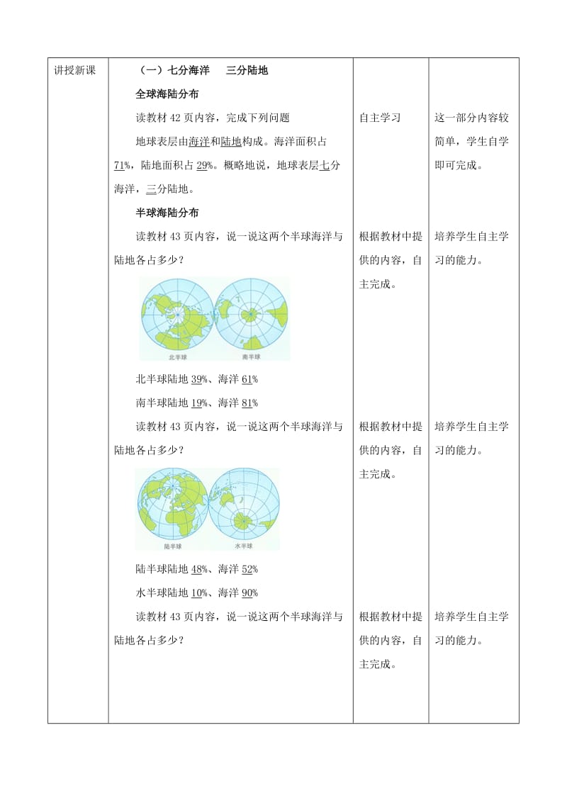 2019-2020年七年级地理上册3.1海陆分布第1课时教案新版商务星球版.doc_第2页