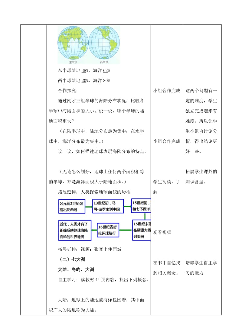 2019-2020年七年级地理上册3.1海陆分布第1课时教案新版商务星球版.doc_第3页