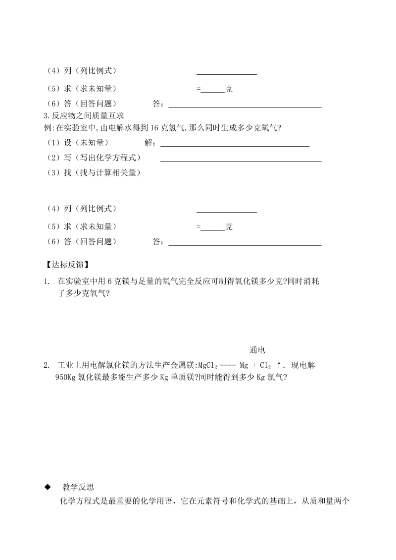 2019-2020年九年级化学上册《4.4 化学方程式的计算》学案 新人教版.doc_第2页