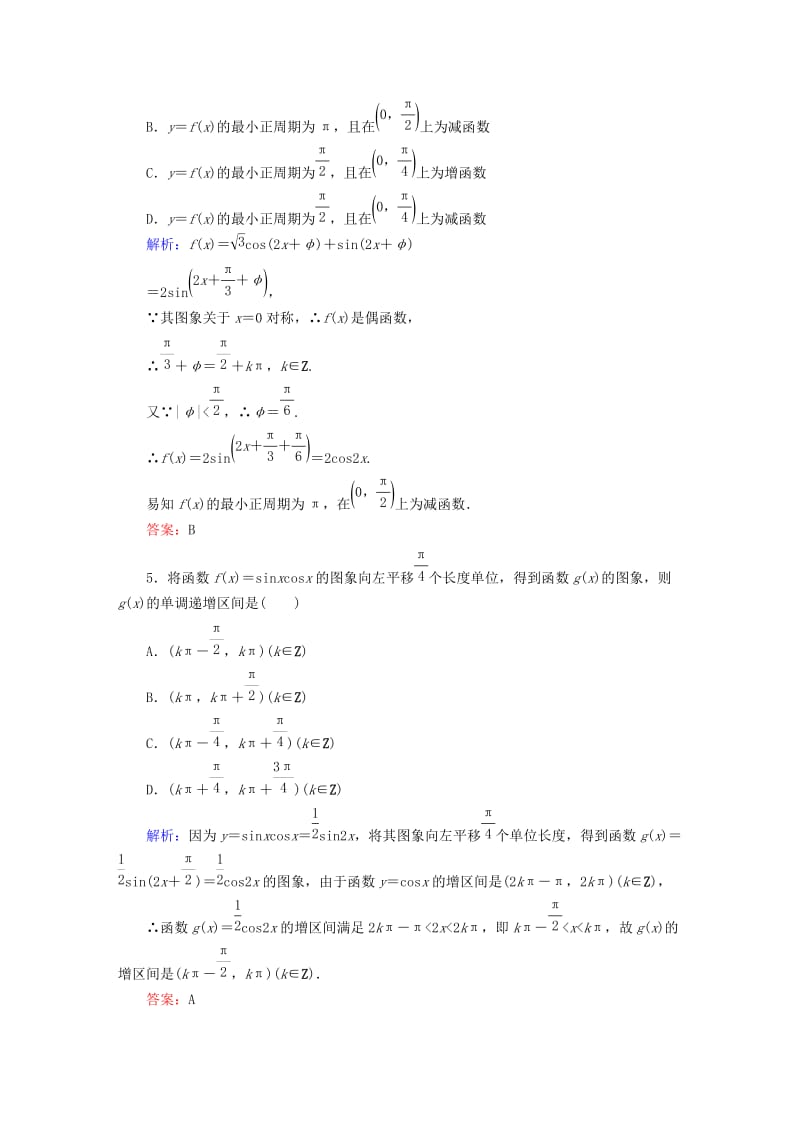 2019-2020年高考数学大一轮复习 3.4三角函数的图象与性质课时作业 理.DOC_第2页