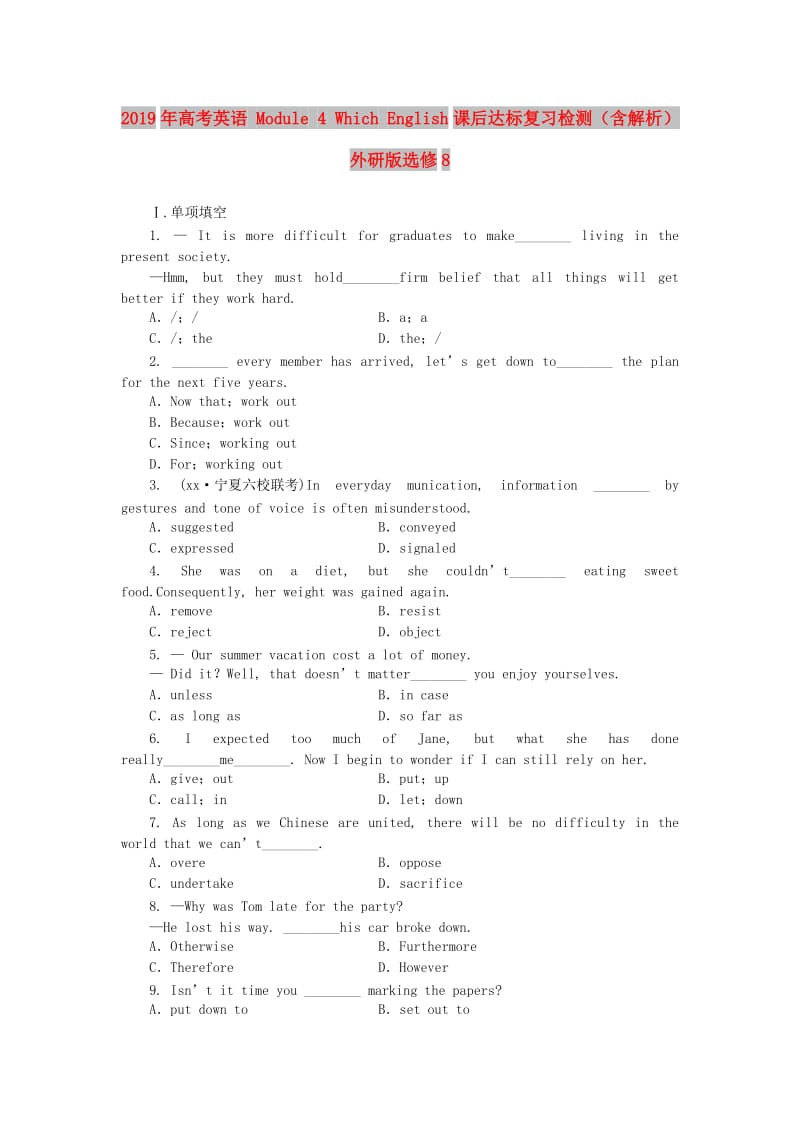 2019年高考英语 Module 4 Which English课后达标复习检测（含解析）外研版选修8.doc_第1页