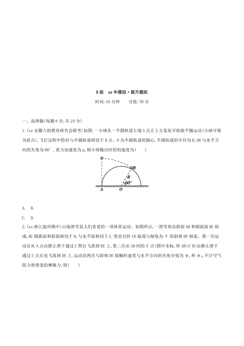 2019-2020年高考物理大一轮复习 第四章 第1讲 曲线运动 抛体运动练习.doc_第3页