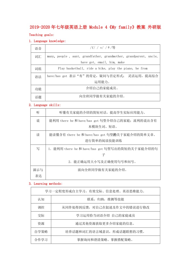 2019-2020年七年级英语上册 Module 4《My family》教案 外研版.doc_第1页