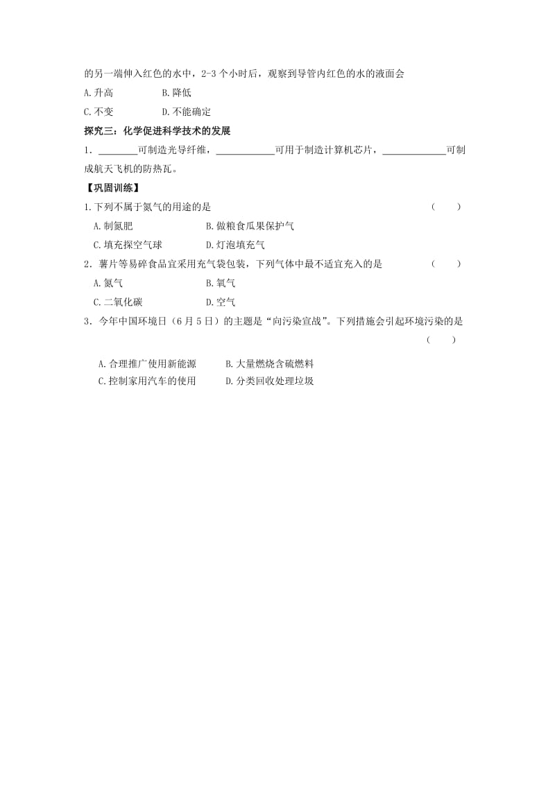 2019-2020年九年级化学全册 第一章 第一节 化学给我们带来什么导学案 沪教版.doc_第2页