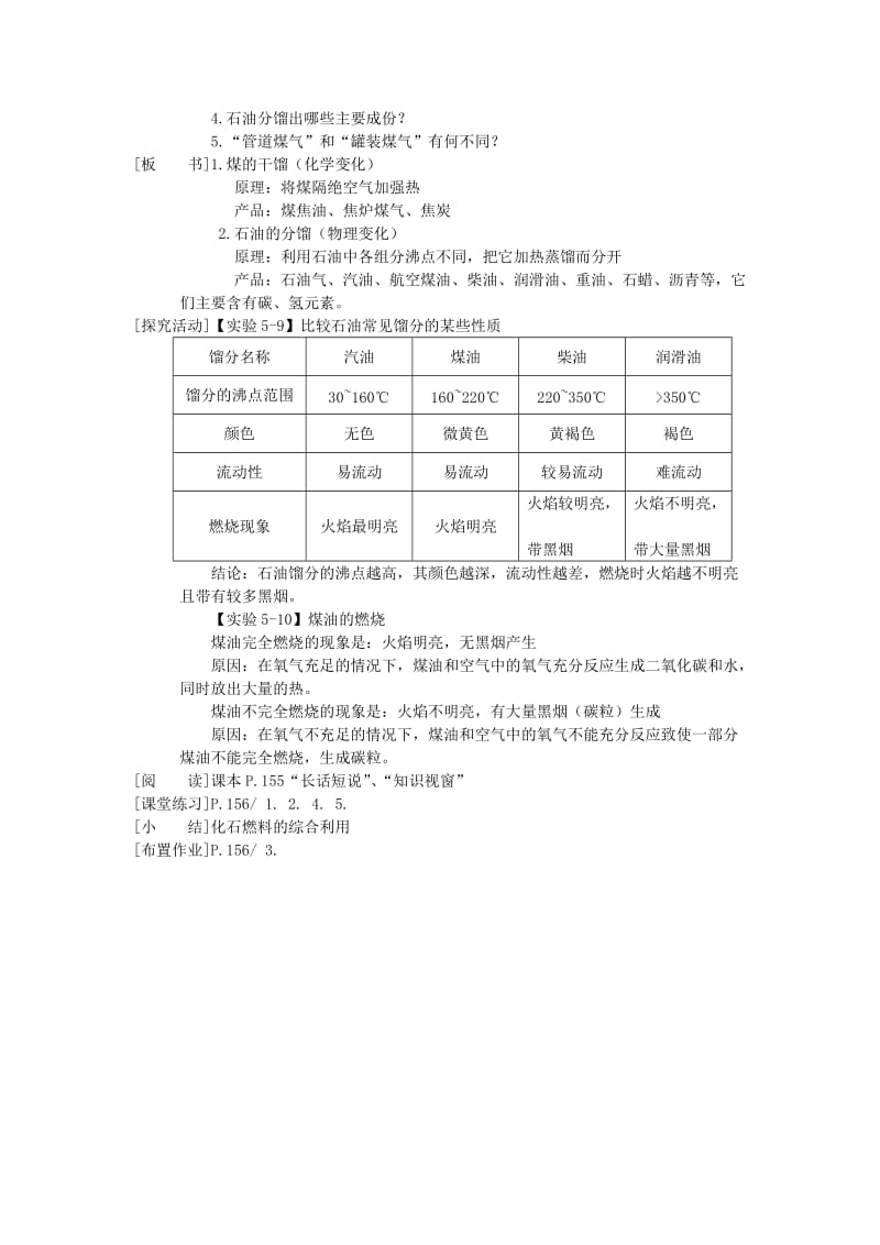 2019-2020年九年级化学《化石燃料》教案 北京课改版.doc_第2页