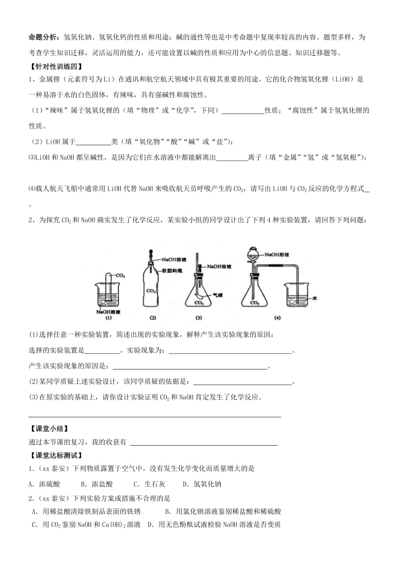 2019-2020年九年级化学下册 8.1 海洋化学资源学案（新版）鲁教版.doc_第3页