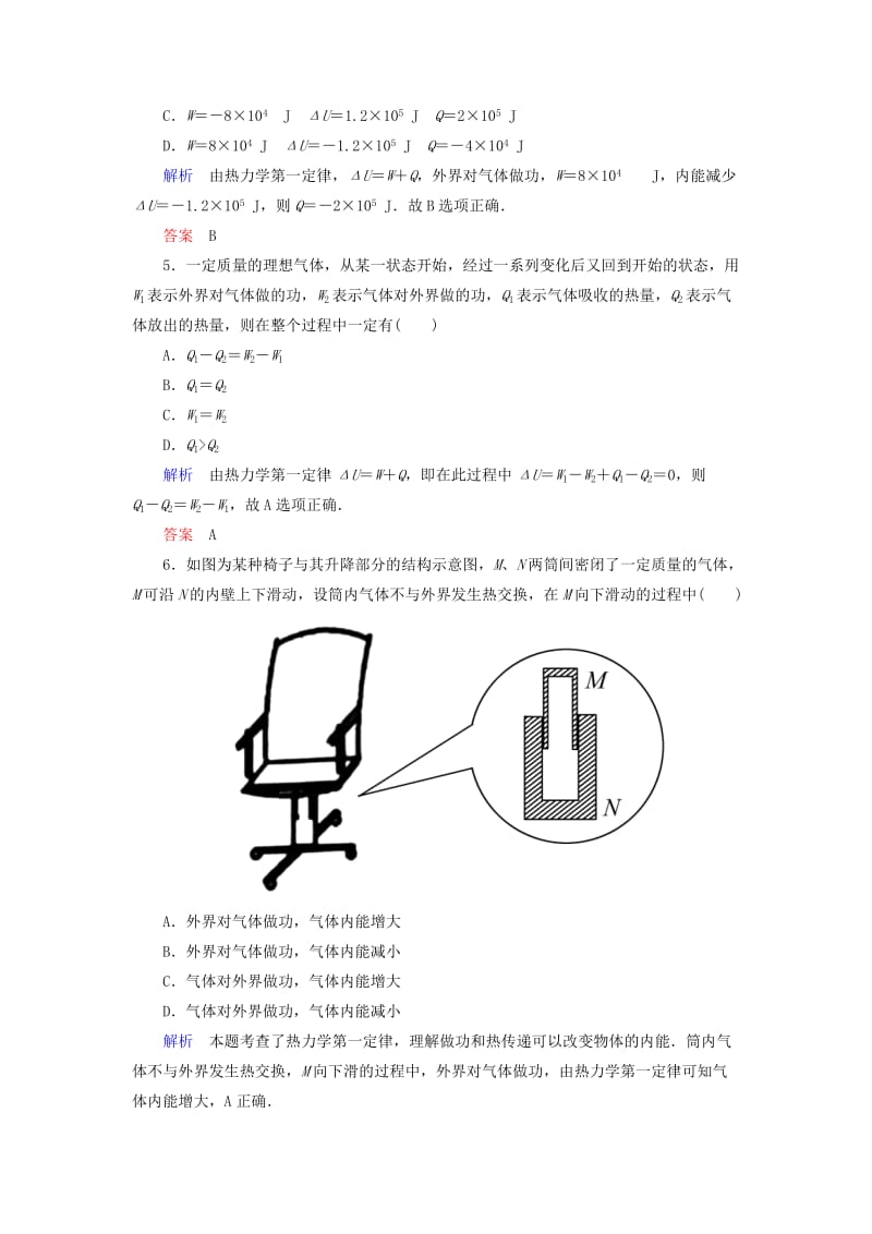 2019年高中物理 第十章 热力学定律 热力学第一定律能量守恒定律双基限时练 新人教版选修3-3 .doc_第2页