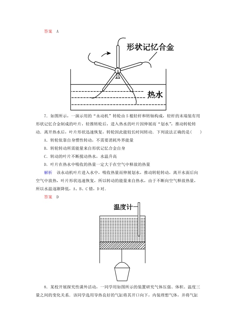 2019年高中物理 第十章 热力学定律 热力学第一定律能量守恒定律双基限时练 新人教版选修3-3 .doc_第3页