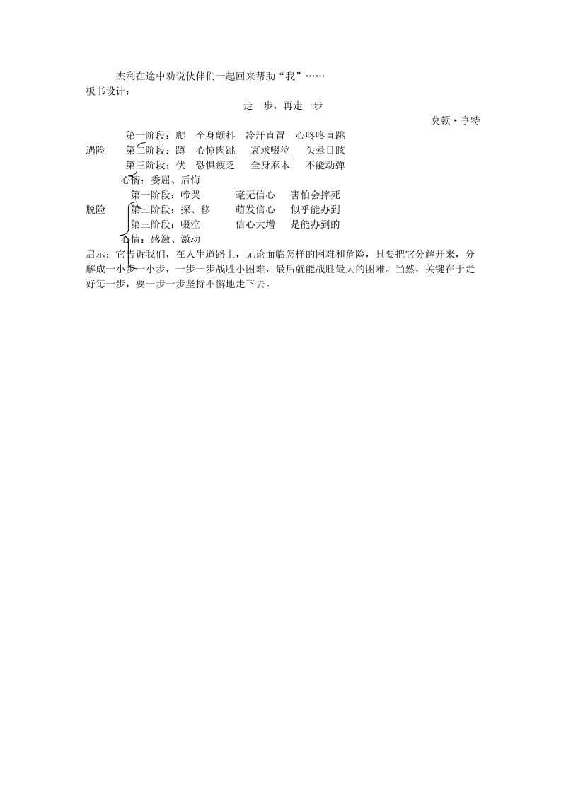 2019-2020年七年级语文上册《走一步再走一步》教案(1) 人教新课标版.doc_第2页