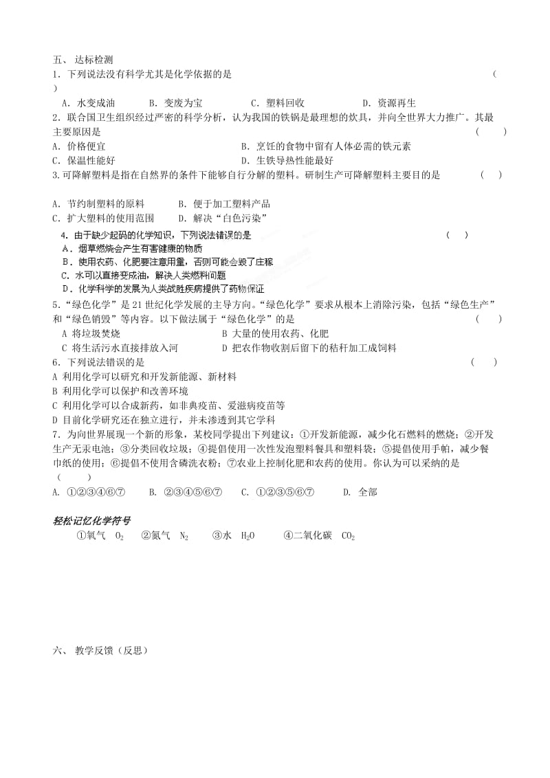 2019-2020年九年级化学上册 第一章 开启化学之门教学案（无答案）（新版）沪教版(I).doc_第2页