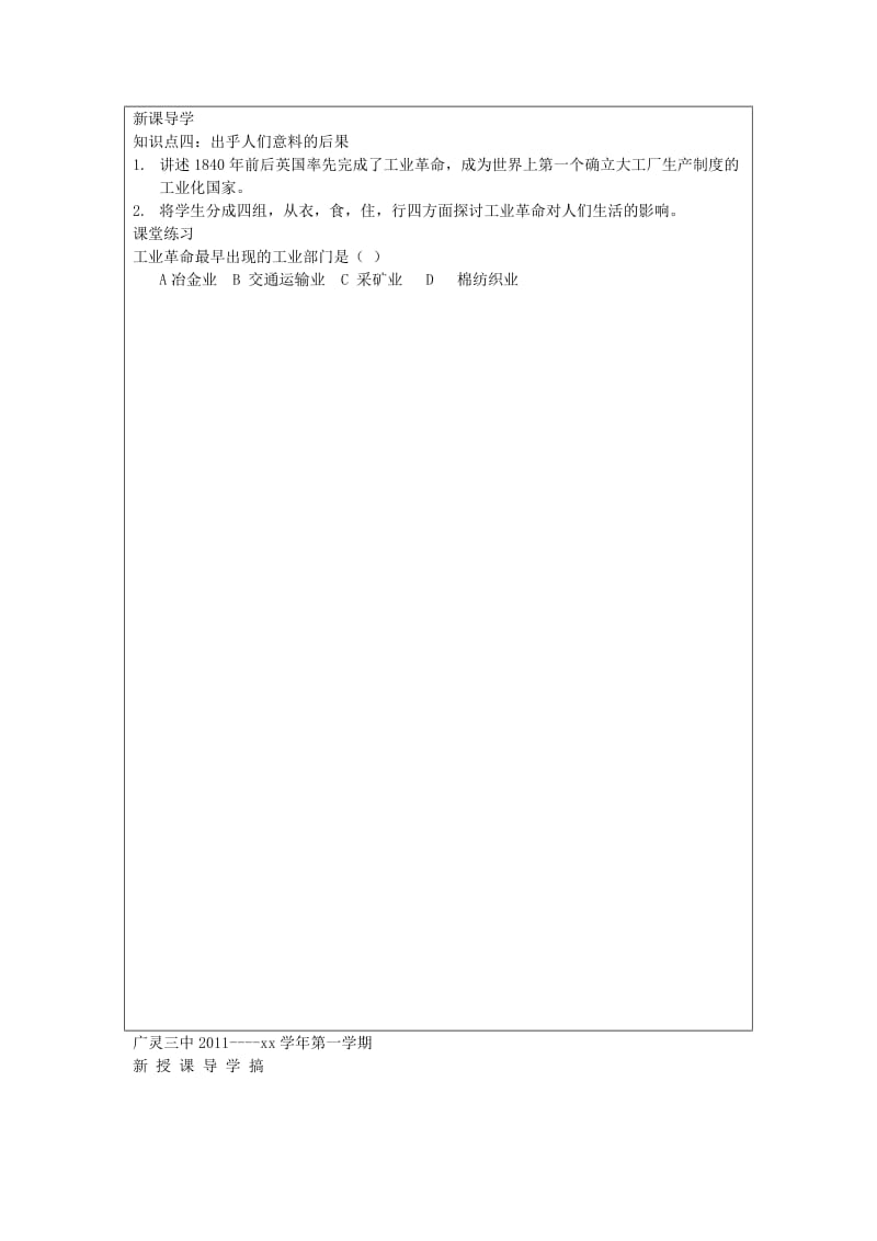 2019-2020年九年级历史 第八课《改变世界面貌的蒸汽革命》学案 新人教版.doc_第3页