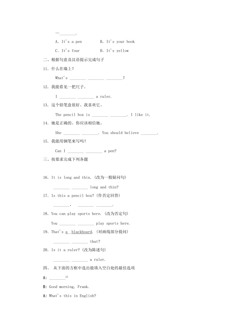 2019-2020年七年级英语上册 Unit 1 School and friends Lesson 4 What Is It同步练习（A卷）（新版）冀教版.doc_第2页