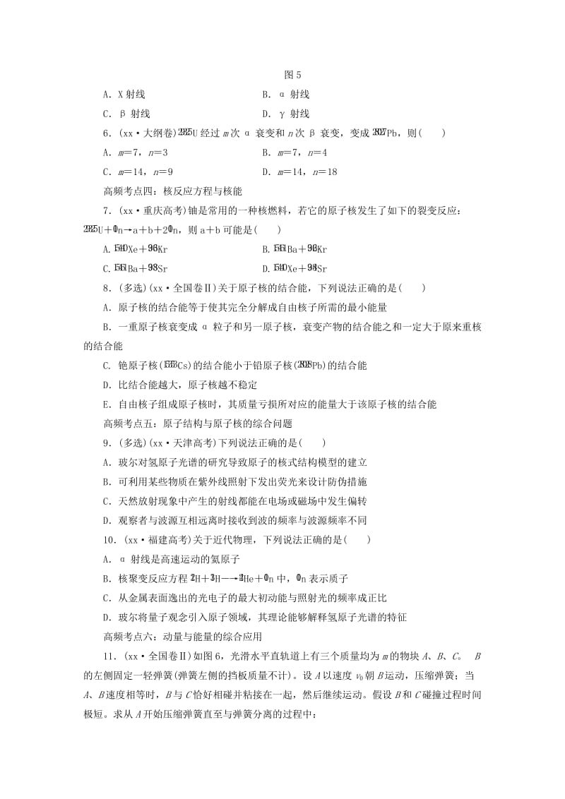 2019-2020年高考物理第一轮复习 第十三章 动量守恒定律的应用.doc_第2页