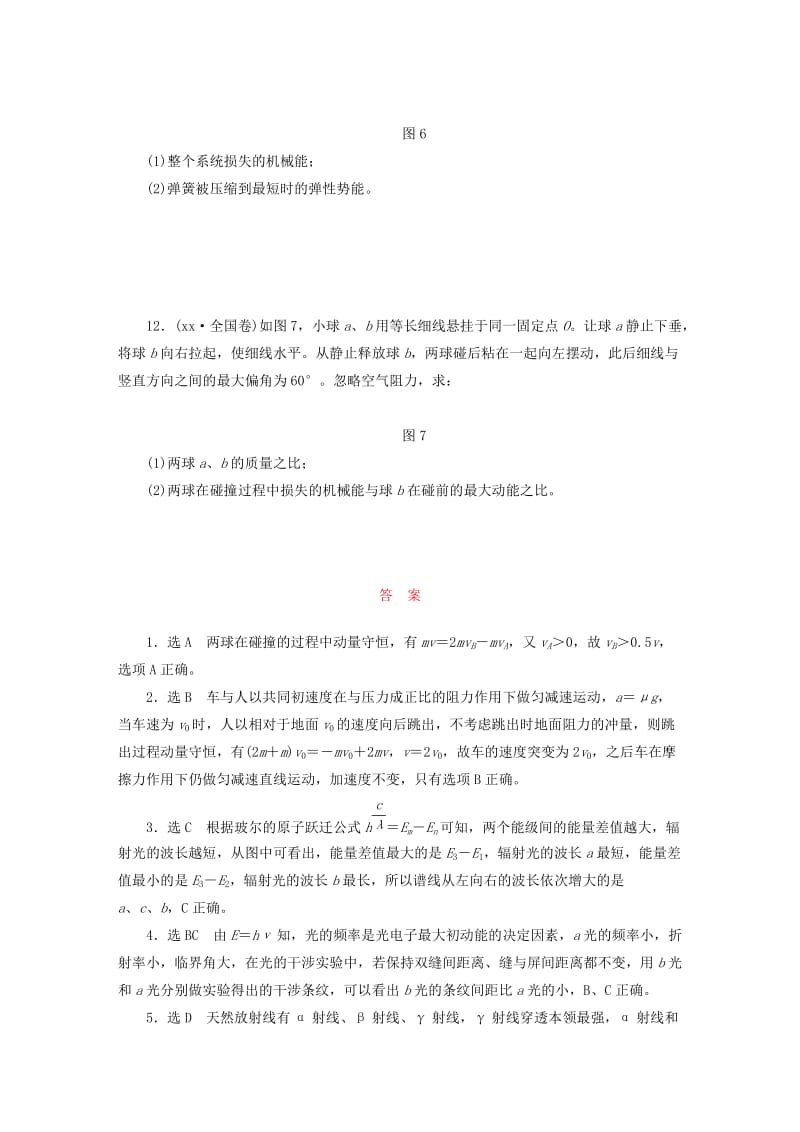 2019-2020年高考物理第一轮复习 第十三章 动量守恒定律的应用.doc_第3页