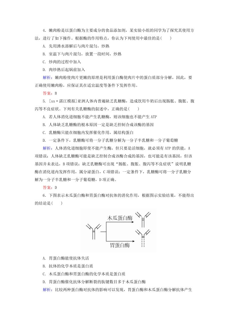 2019-2020年高考生物一轮总复习 3.9降低化学反应活化能的酶限时规范特训（含解析）.doc_第2页